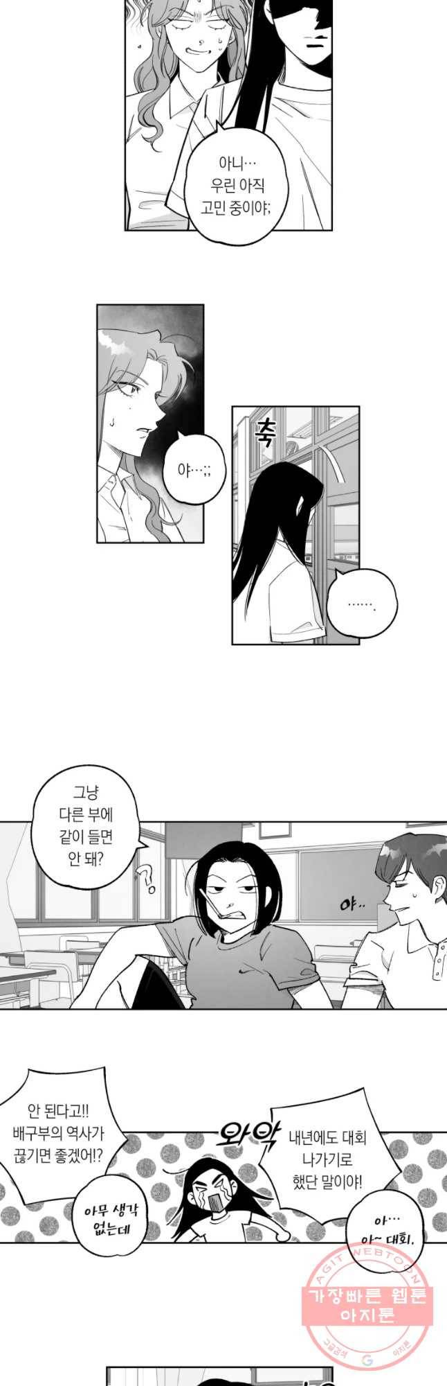 이대로 멈출 순 없다 72화 배구부 멸망의 날(1) 11