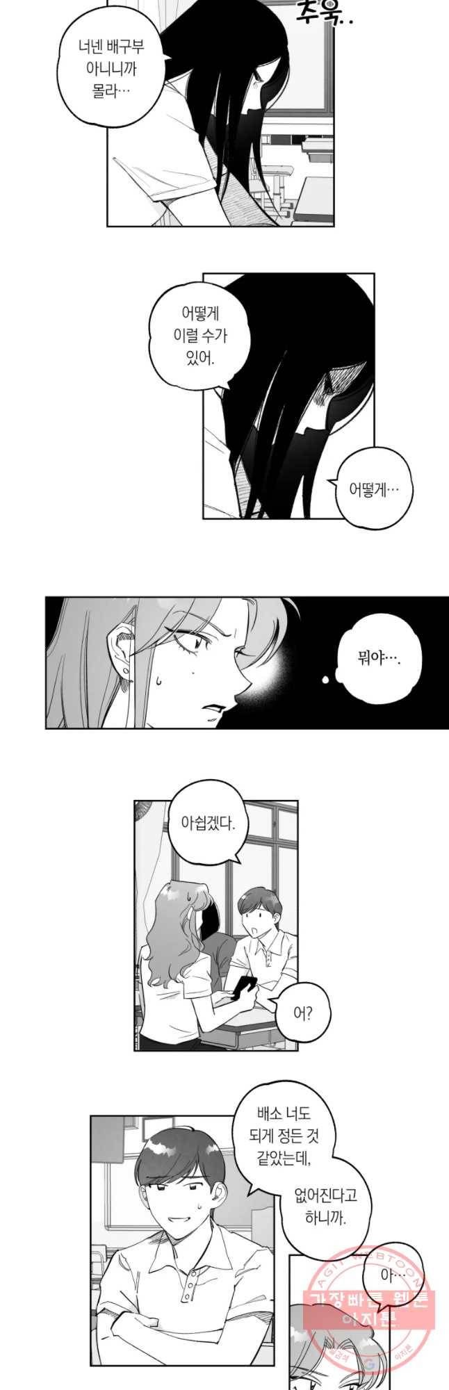 이대로 멈출 순 없다 72화 배구부 멸망의 날(1) 12