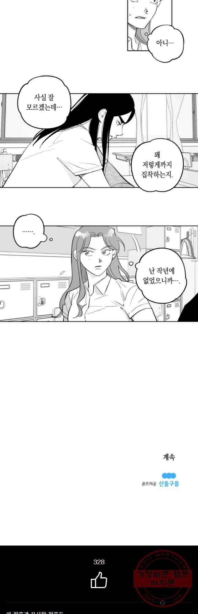 이대로 멈출 순 없다 72화 배구부 멸망의 날(1) 13