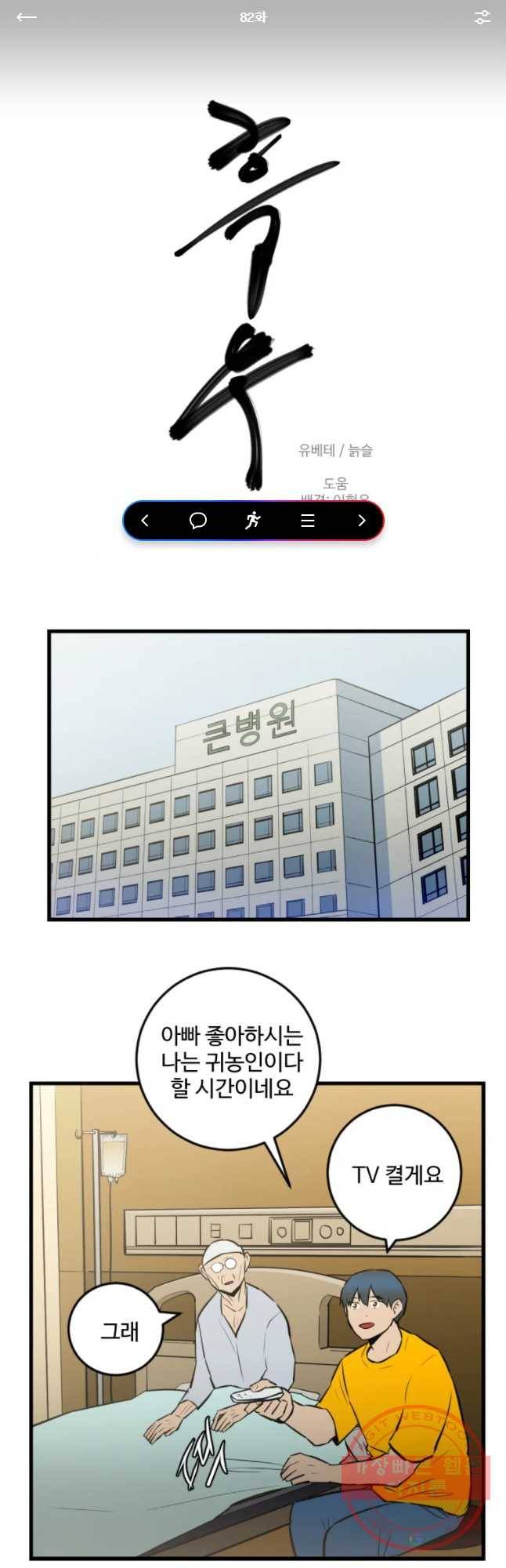 흑우 82화 1