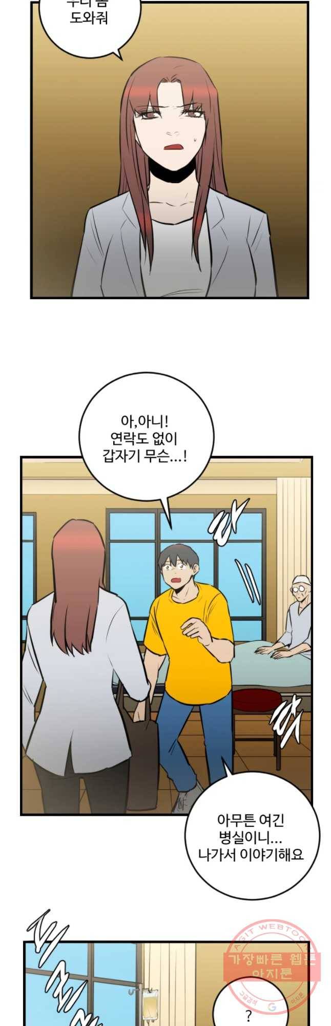 흑우 82화 6