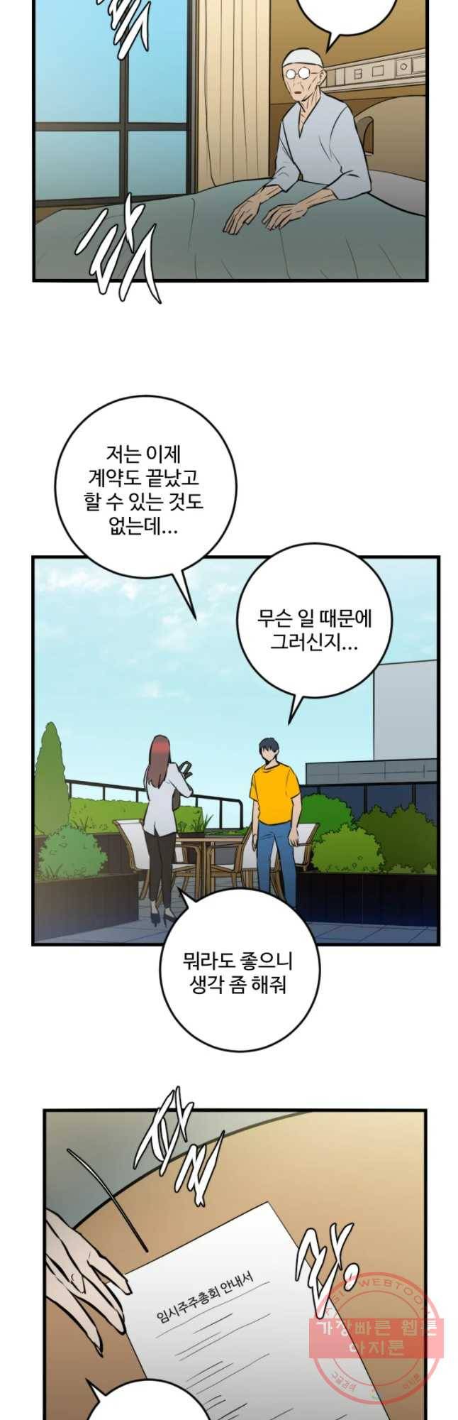 흑우 82화 7