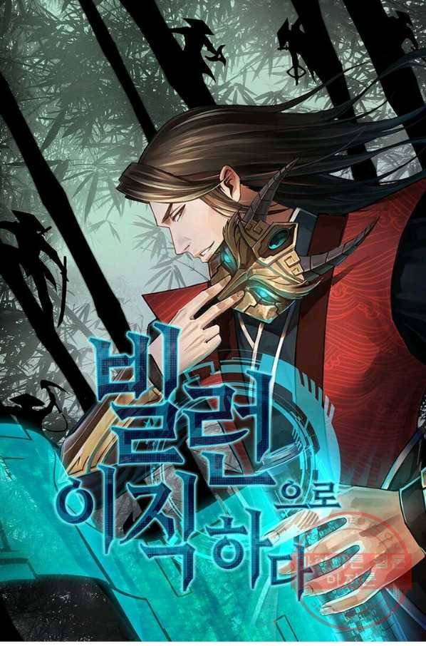 빌런으로 이직하다 12화 1