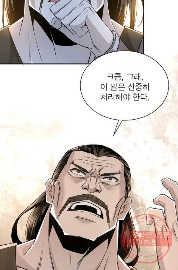 빌런으로 이직하다 12화 4