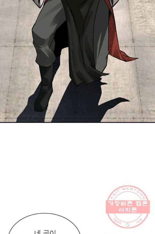 빌런으로 이직하다 12화 12