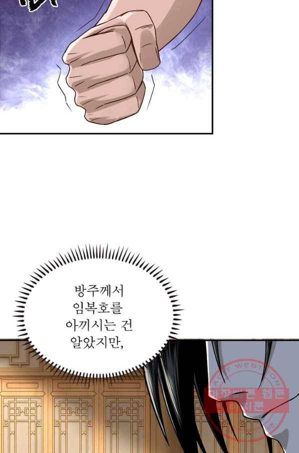 빌런으로 이직하다 12화 16
