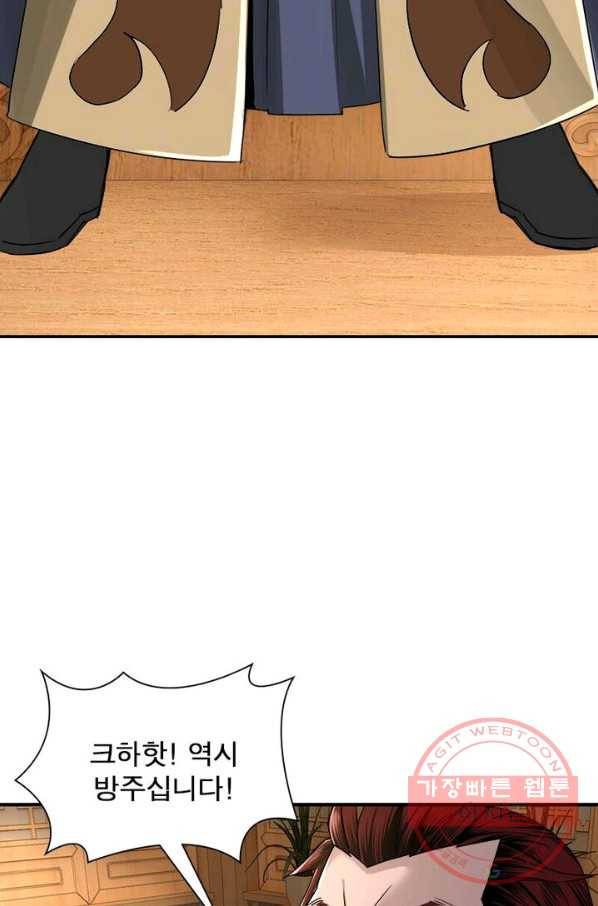 빌런으로 이직하다 12화 23