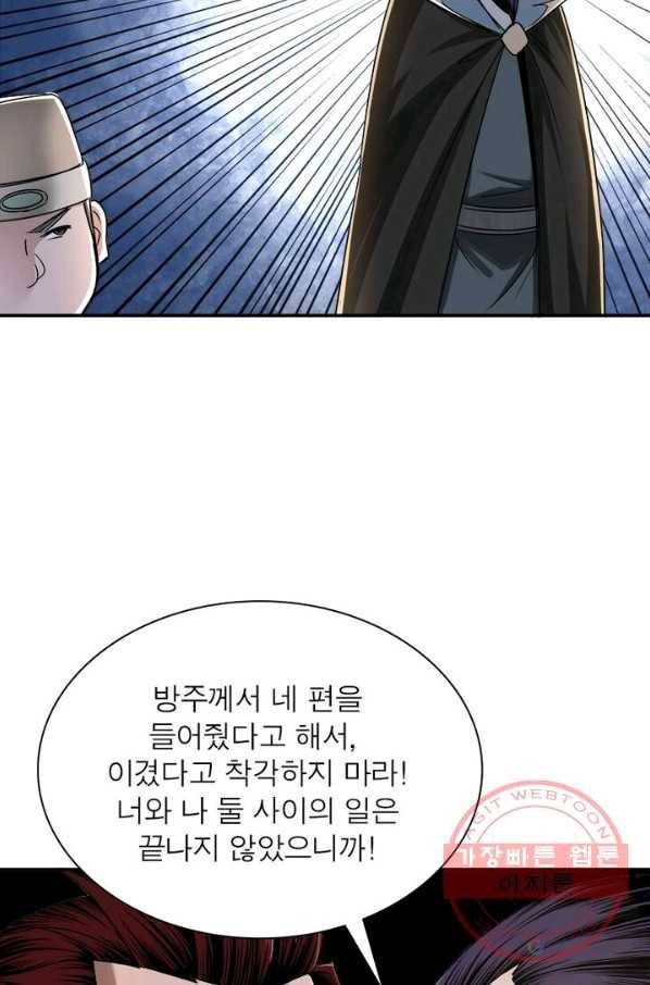 빌런으로 이직하다 12화 25