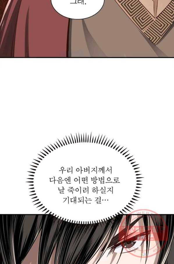 빌런으로 이직하다 12화 41