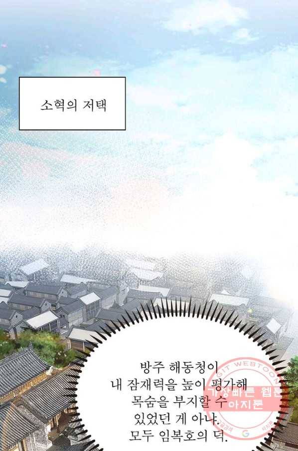 빌런으로 이직하다 12화 43