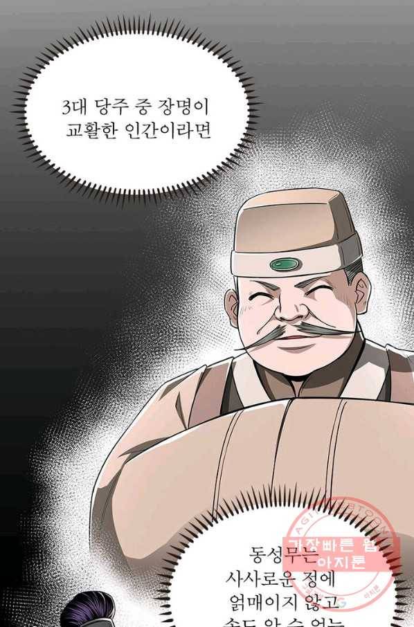 빌런으로 이직하다 12화 45