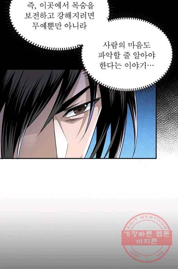 빌런으로 이직하다 12화 48