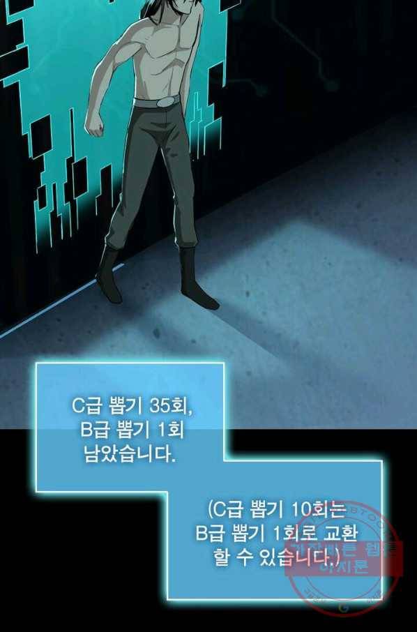 빌런으로 이직하다 12화 52