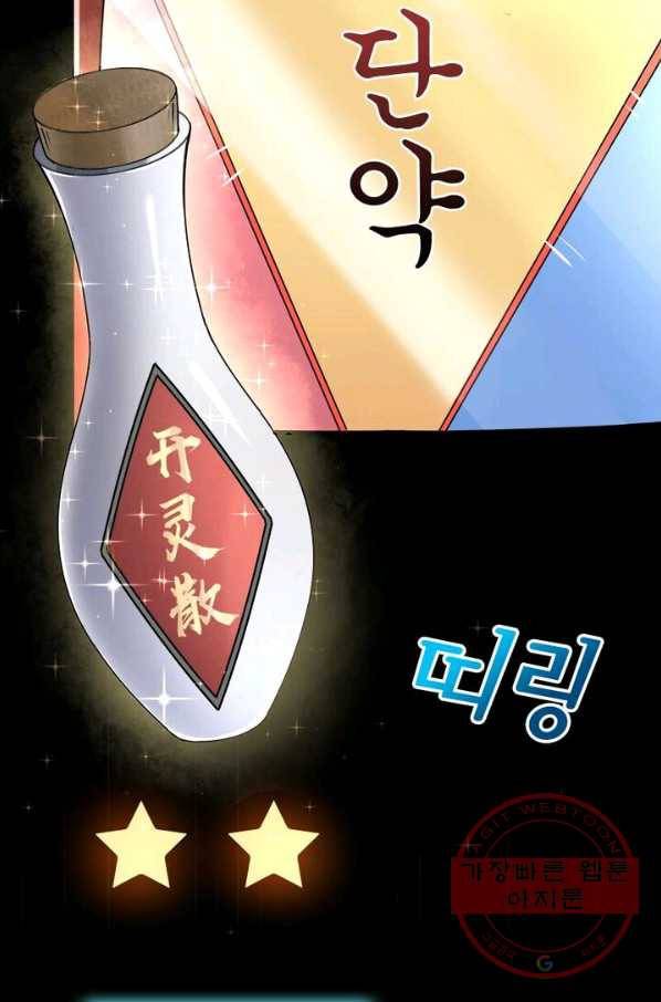 빌런으로 이직하다 12화 60