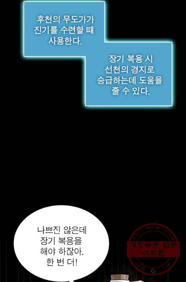 빌런으로 이직하다 12화 61