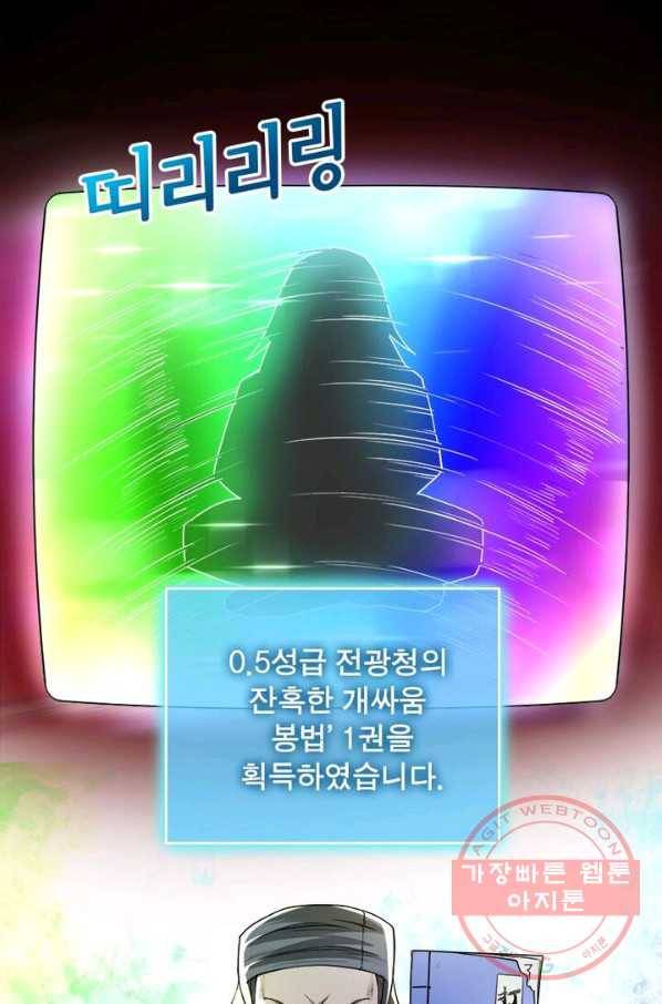 빌런으로 이직하다 12화 63