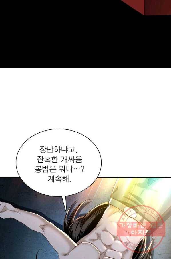 빌런으로 이직하다 12화 66