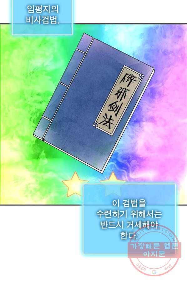 빌런으로 이직하다 12화 69