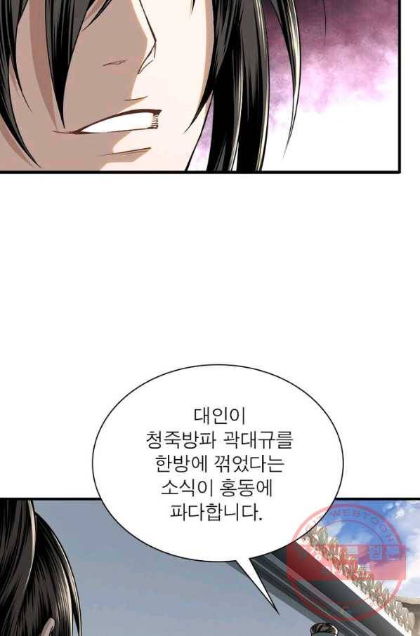 빌런으로 이직하다 12화 76