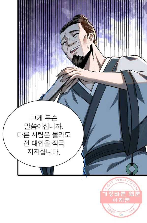 빌런으로 이직하다 12화 79