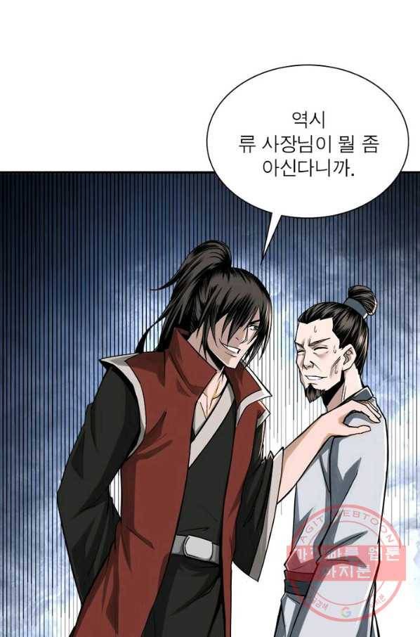 빌런으로 이직하다 12화 80