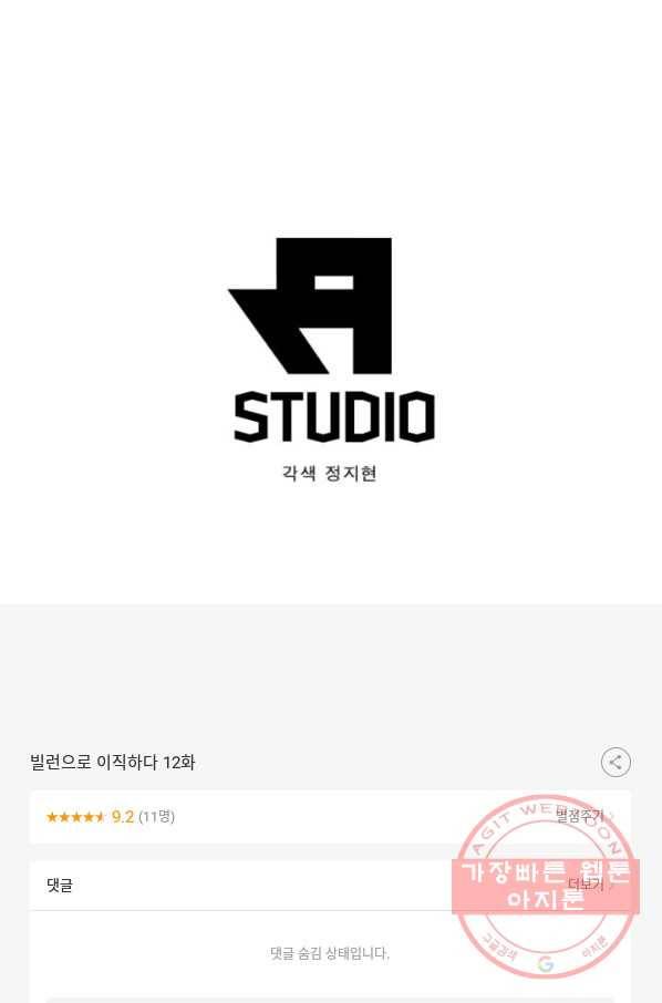 빌런으로 이직하다 12화 82