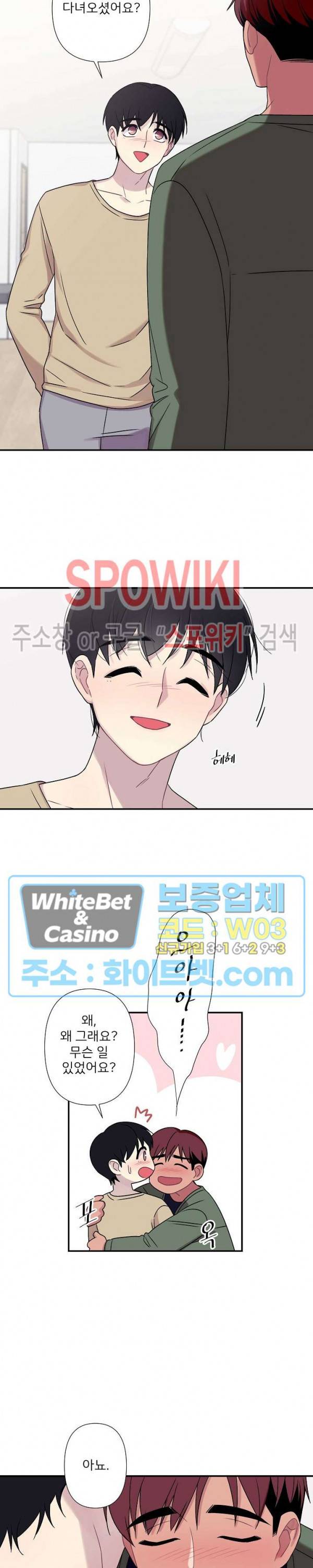 트랩트랩 외전 8화 2
