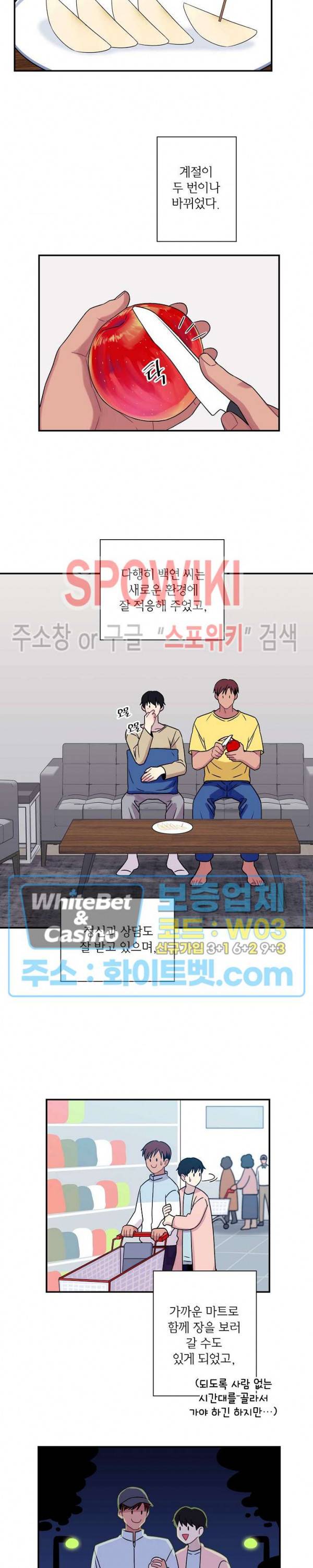 트랩트랩 외전 8화 4