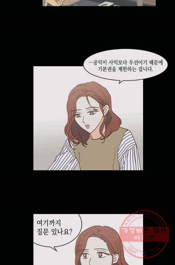 위장여친 8화 2