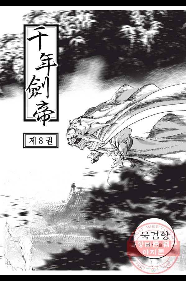 천년검제 24화 2