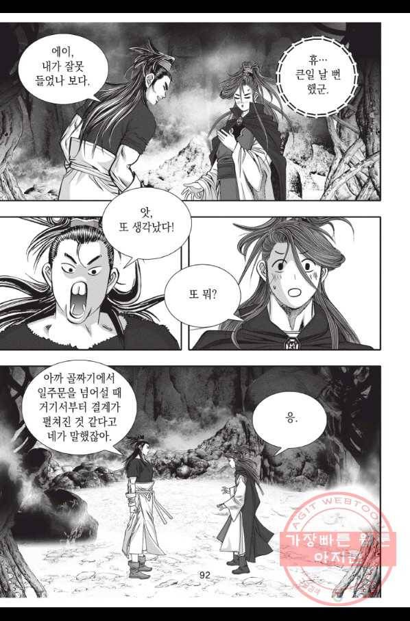 천년검제 24화 17