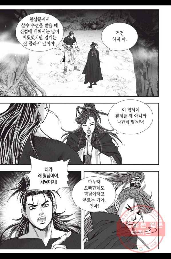 천년검제 24화 19