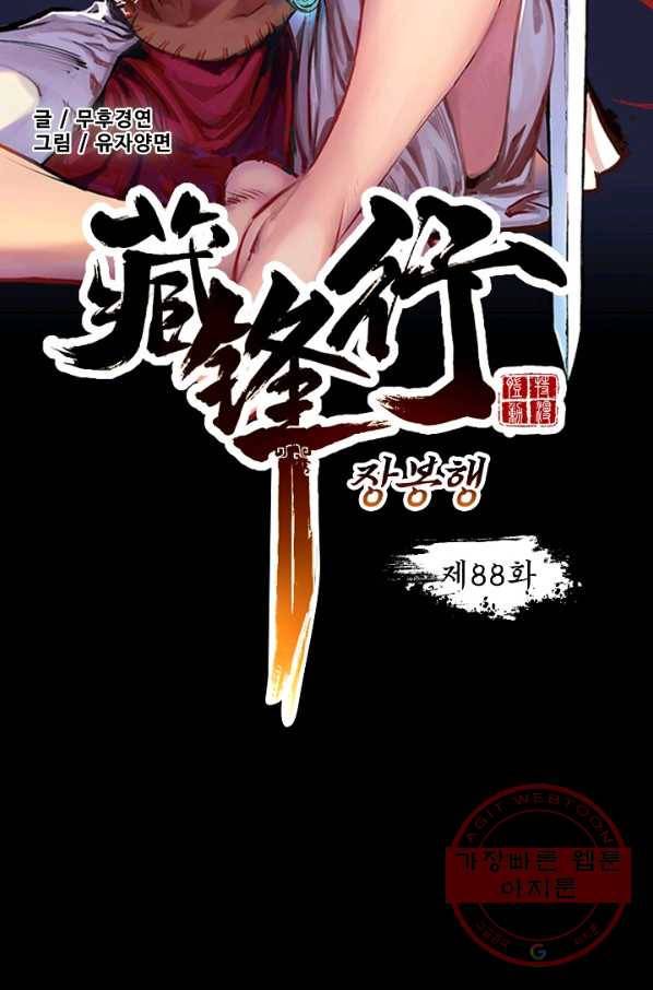 장봉행 88화 8