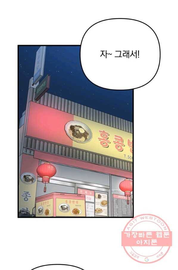 용, 감한 연애 20화 2