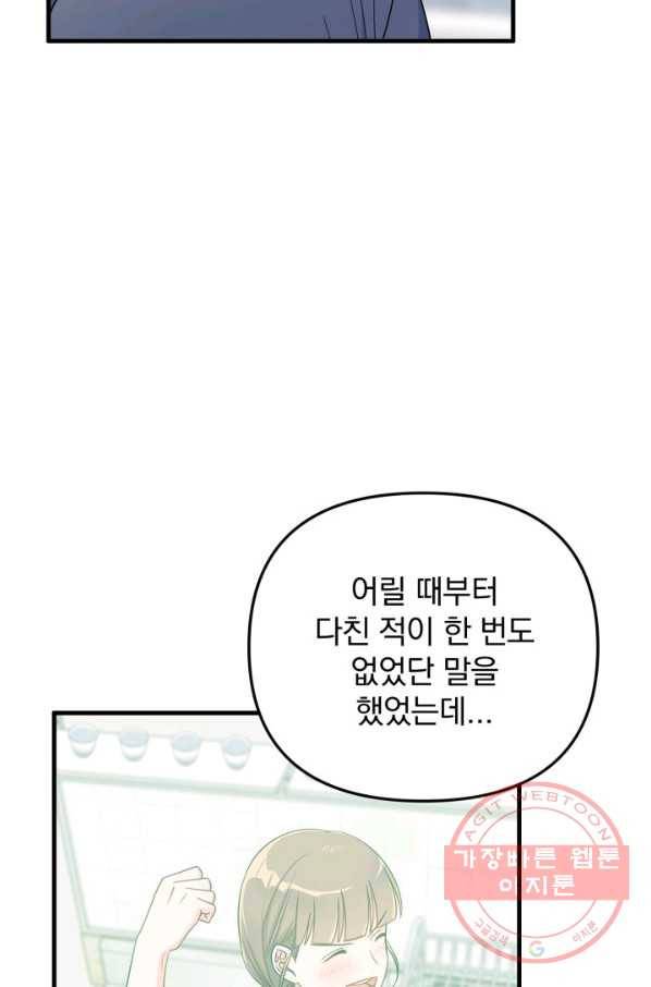 용, 감한 연애 20화 5