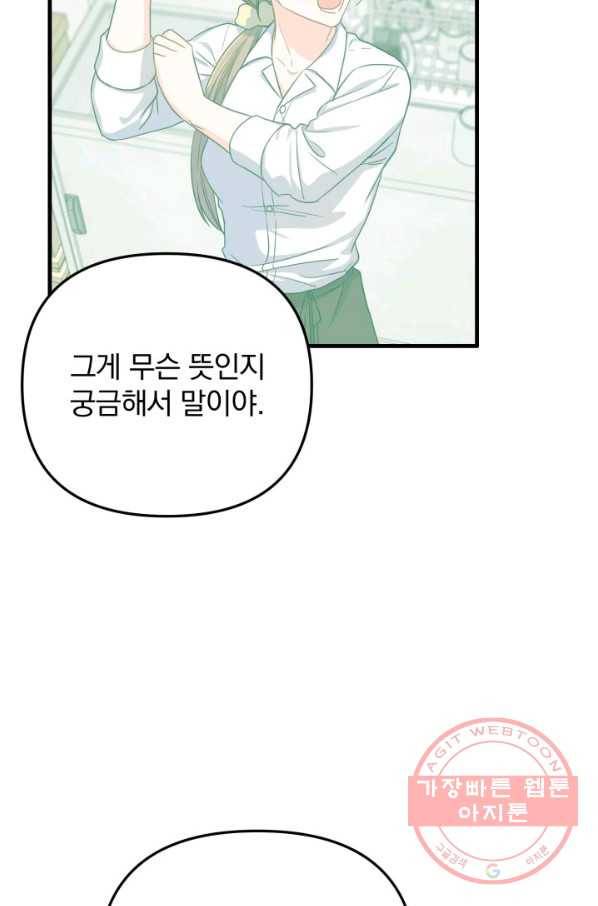 용, 감한 연애 20화 6