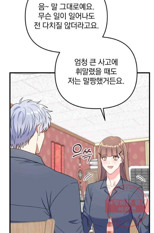 용, 감한 연애 20화 7