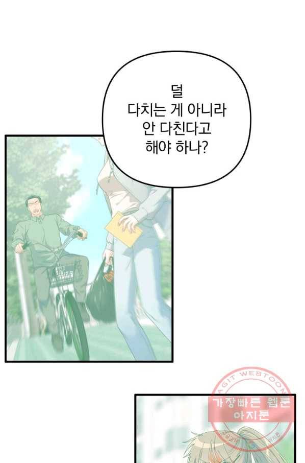 용, 감한 연애 20화 9