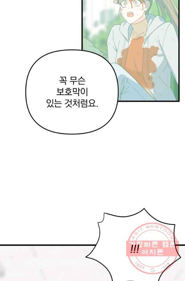 용, 감한 연애 20화 10