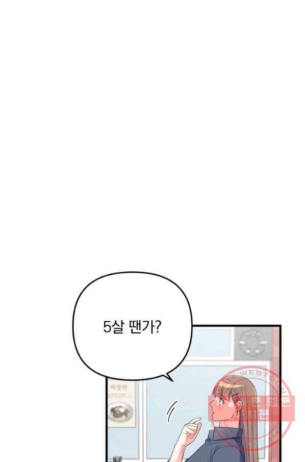 용, 감한 연애 20화 12