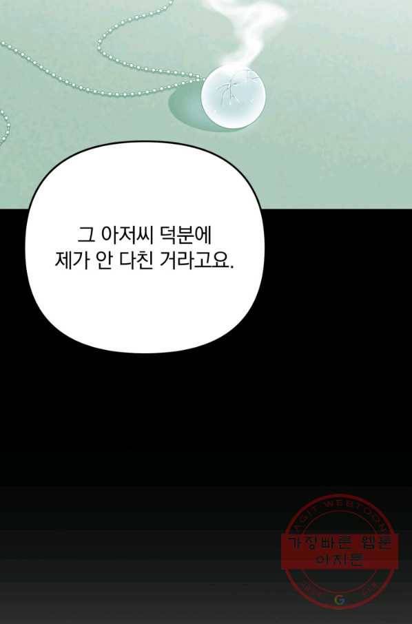용, 감한 연애 20화 17