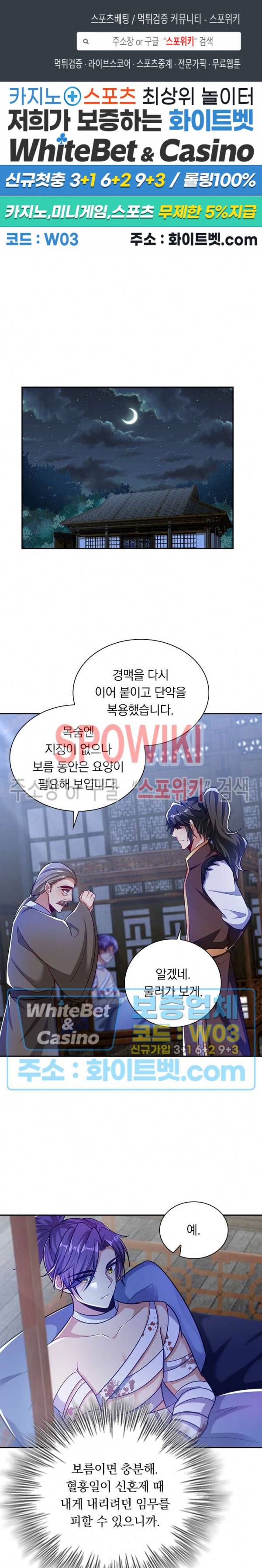 왕이 돌아왔도다 139화 1