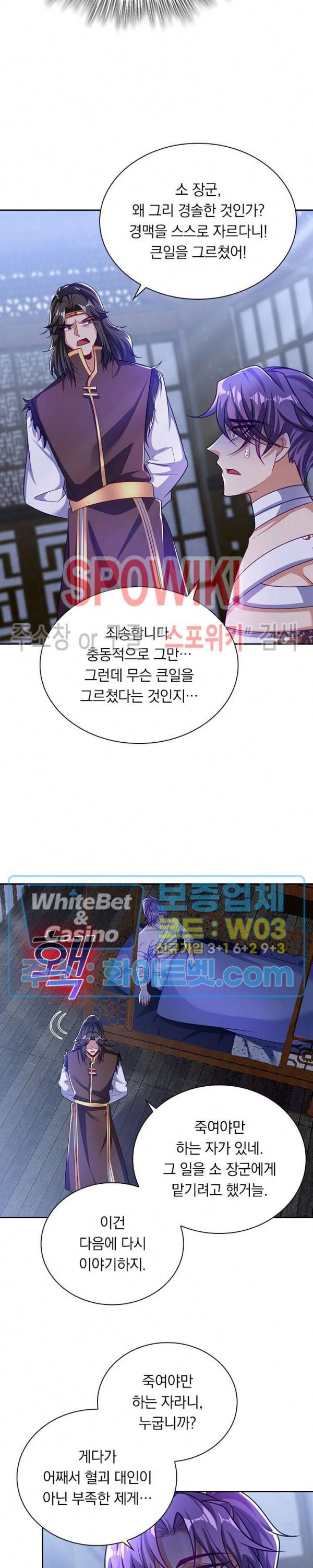 왕이 돌아왔도다 139화 2