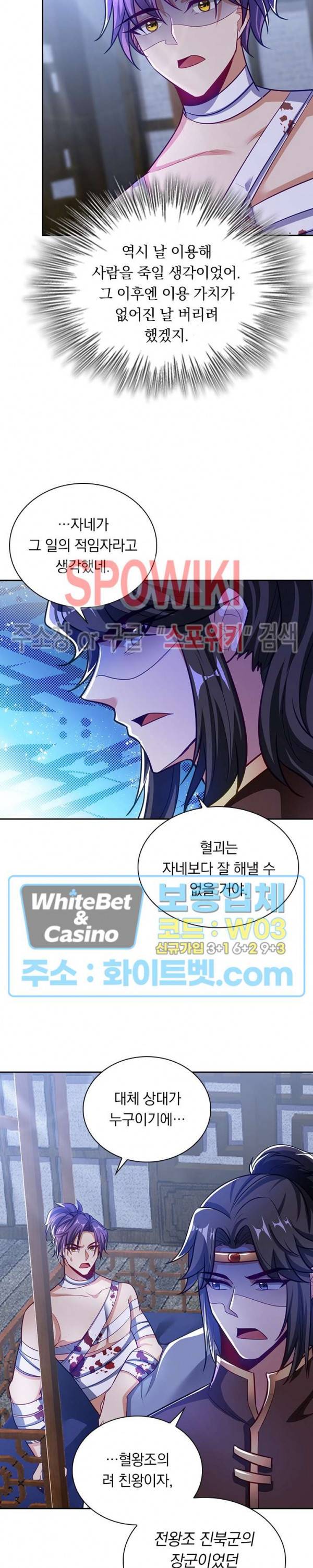왕이 돌아왔도다 139화 3