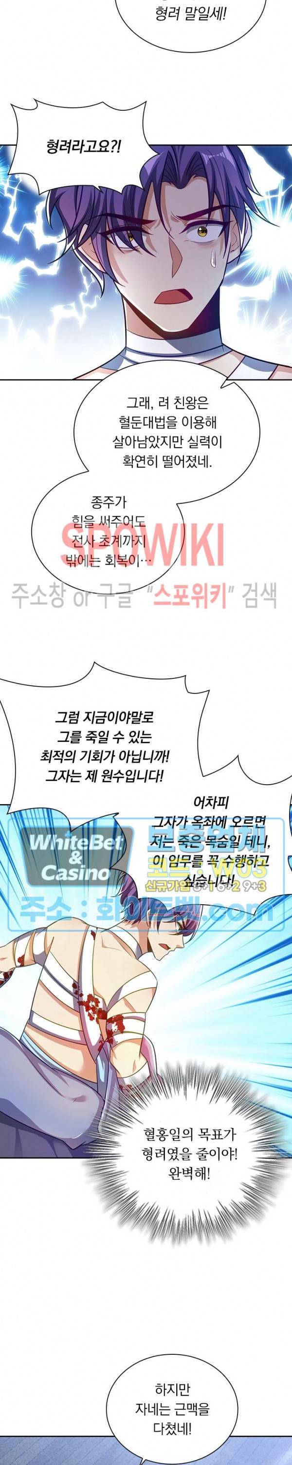 왕이 돌아왔도다 139화 4