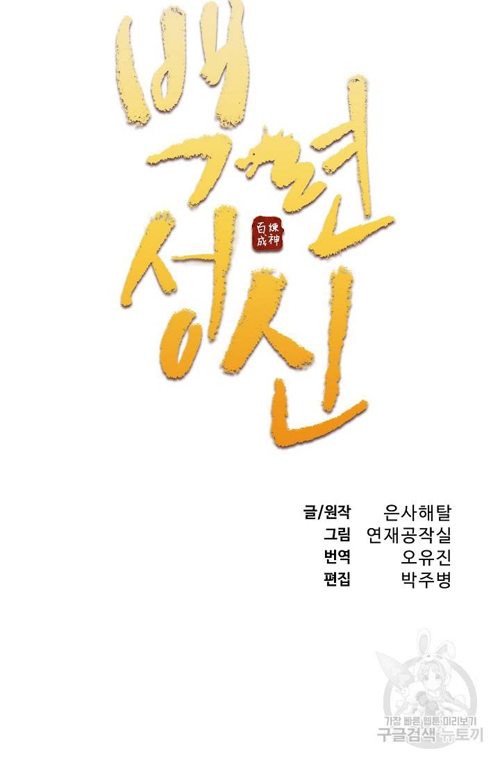 백련성신 446화 6