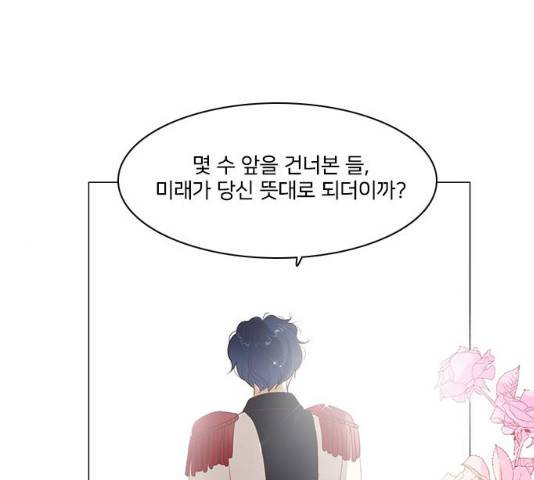 중매쟁이 아가 황녀님 16화 1
