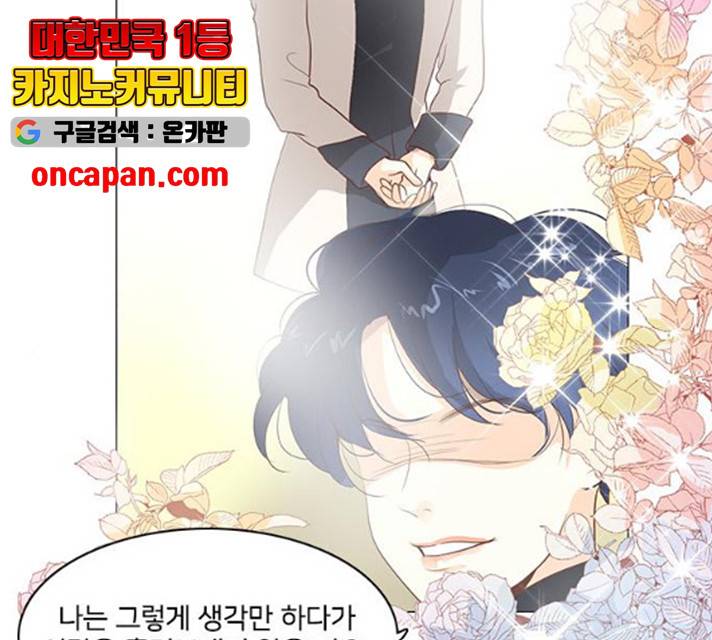 중매쟁이 아가 황녀님 16화 2
