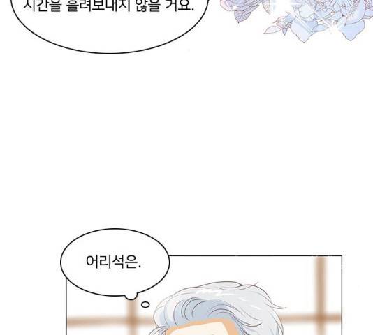 중매쟁이 아가 황녀님 16화 3