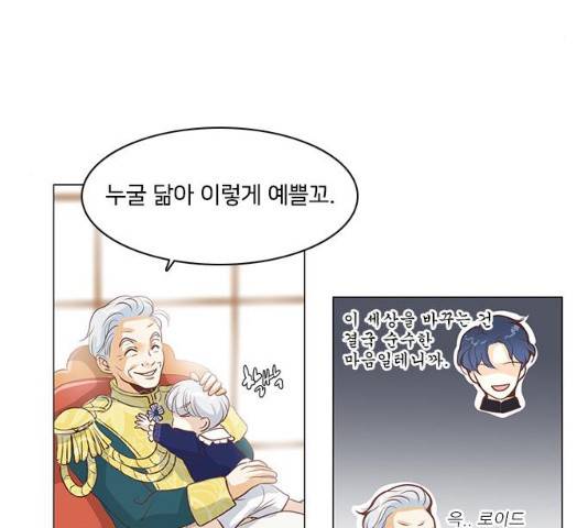 중매쟁이 아가 황녀님 16화 9